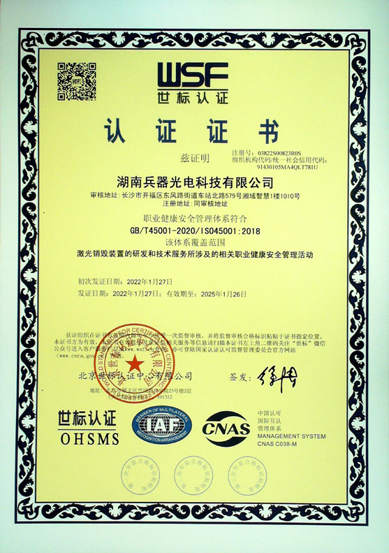 《職業(yè)健康安全管理體系》認(rèn)證證書(shū)